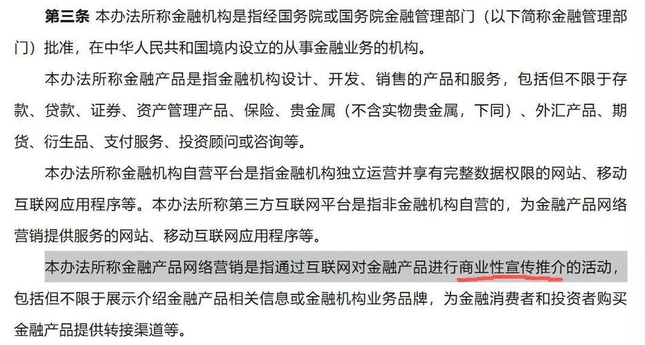 《金融产品网络营销管理办法》学习心得 以合规为锚，重塑投资管理新生态