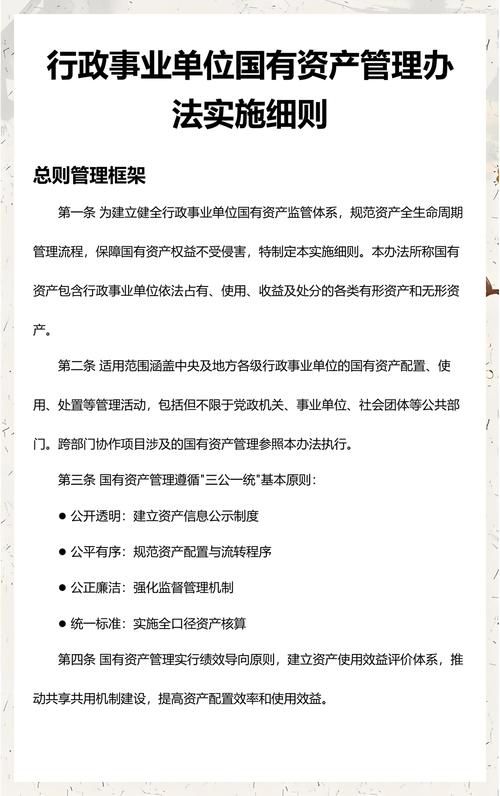 行政事业单位国有资产管理办法实施细则